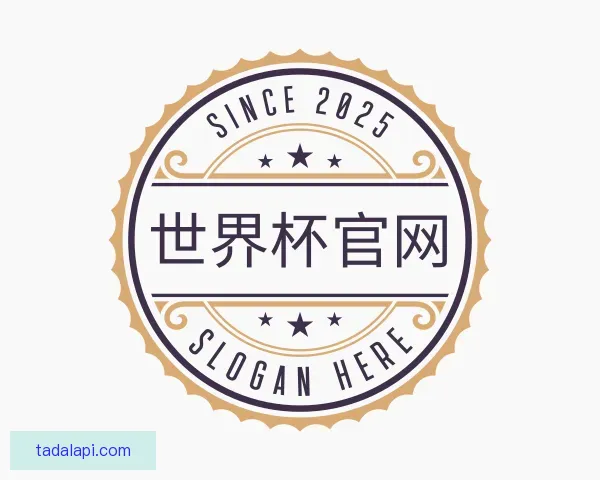 认识2026世界杯官网
